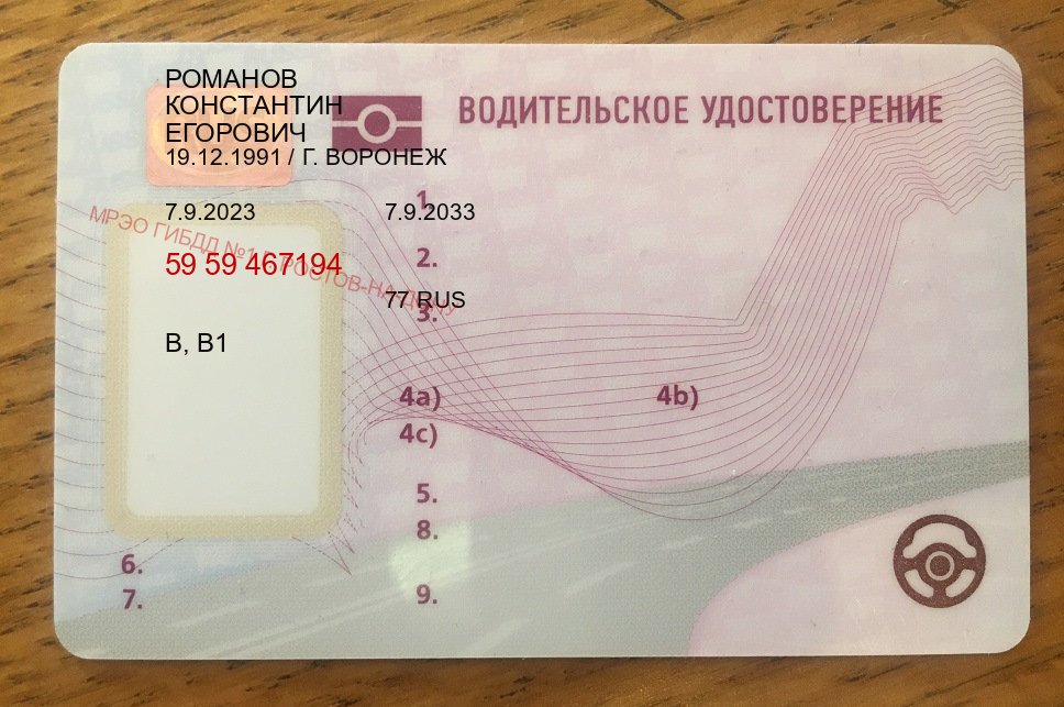 Помощь с удостоверение в г. Краснодар (Водительское удостоверение купить дубликат в Краснодаре — Через учебного центра) - пример бланка 2 Помощь с удостоверение в г. Краснодар (Водительское удостоверение купить дубликат в Краснодаре — Через учебного центра) - пример бланка 2