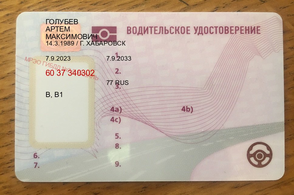 Оформление корочки в г. Краснодар (Купить водительские права категории E в Краснодаре — Строго официально) - лицевая сторона 19 Оформление корочки в г. Краснодар (Купить водительские права категории E в Краснодаре — Строго официально) - лицевая сторона 19