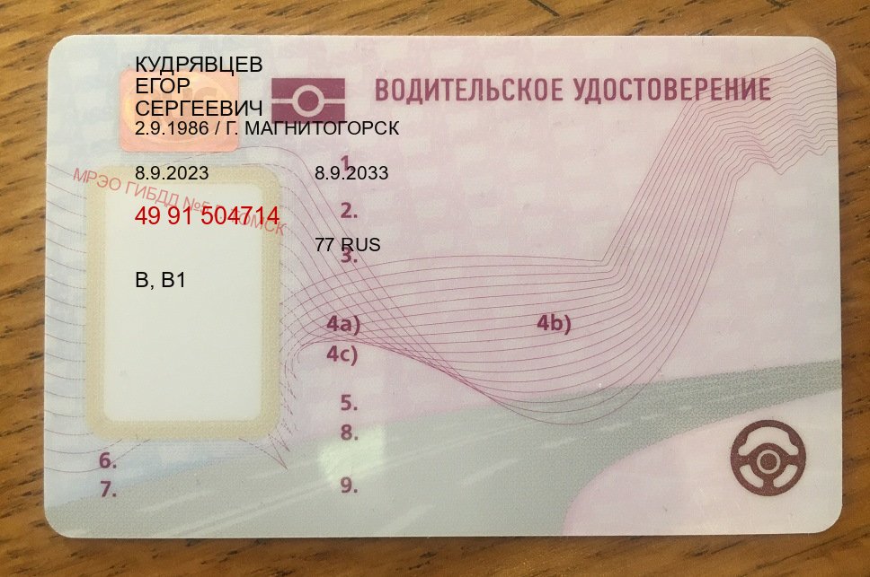 Оформление ВУ в г. Краснодар (Водительские права купить в Краснодаре) - пример бланка 59