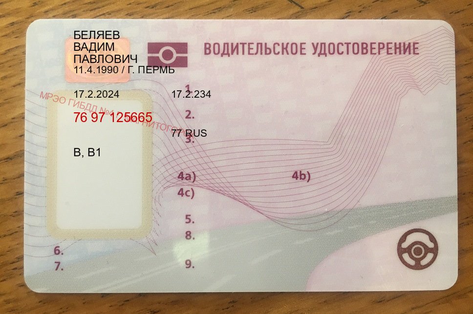 Получить ВУ в г. Краснодар (Дубликат прав купить в Краснодаре) - пример бланка 72