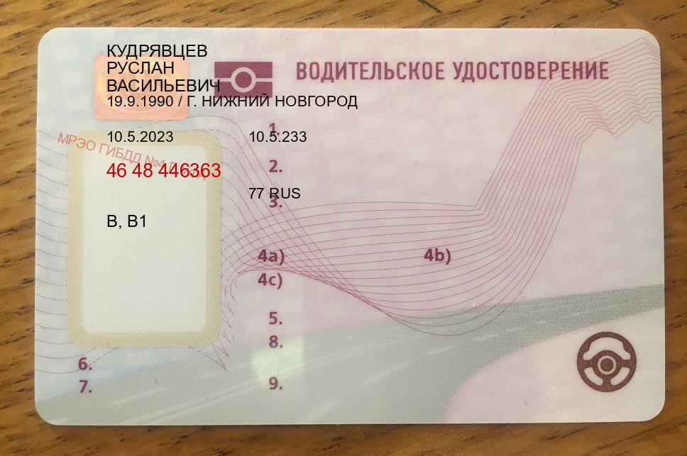Оформление удостоверение в г. Краснодар (Купить водительское удостоверение в Краснодаре) - пример бланка 40 Оформление удостоверение в г. Краснодар (Купить водительское удостоверение в Краснодаре) - пример бланка 40
