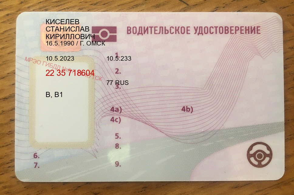 Получить права в г. Краснодар (Купить водительские права категории D в Краснодаре — Законная схема) - пример бланка 78